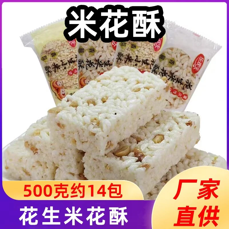 米花酥米花糖 零食小吃传统食品500克小吃糖果优质美味香甜小米酥
