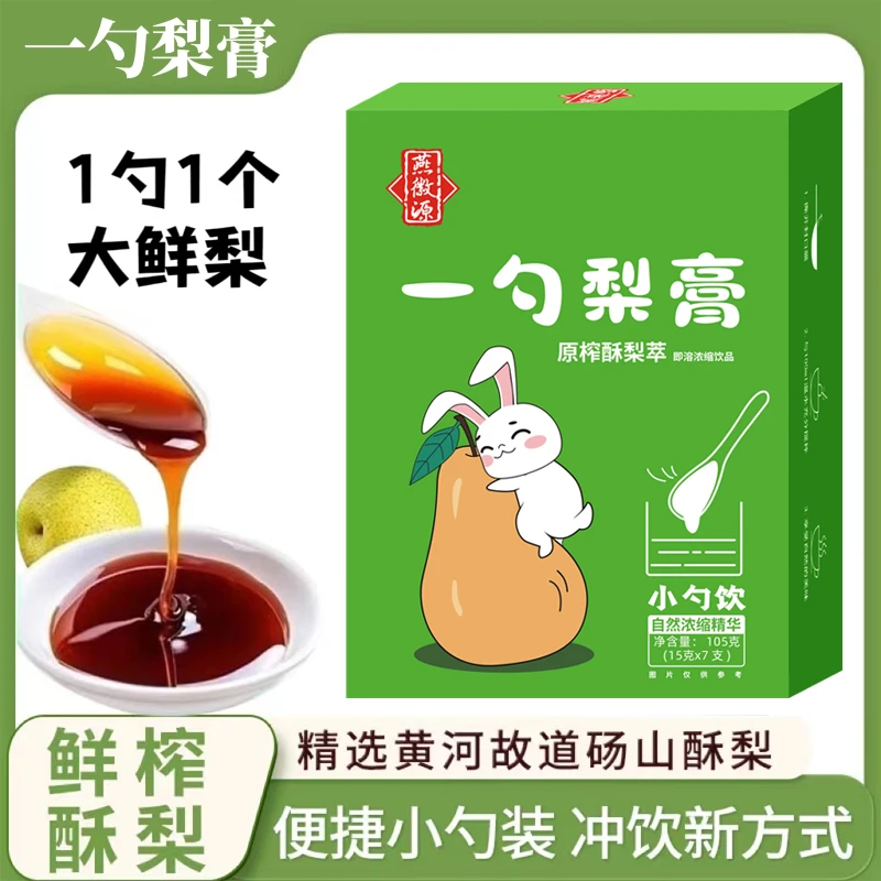 燕徽源【一勺梨膏】秋梨膏小勺饮酥梨粹枇杷罗汉果原榨梨膏PCX