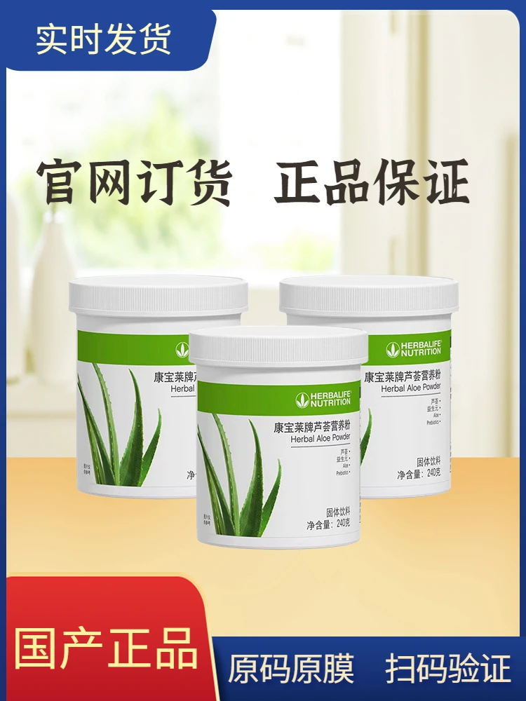 【正品】康宝莱原装芦荟粉益生元营养芦荟粉 240克