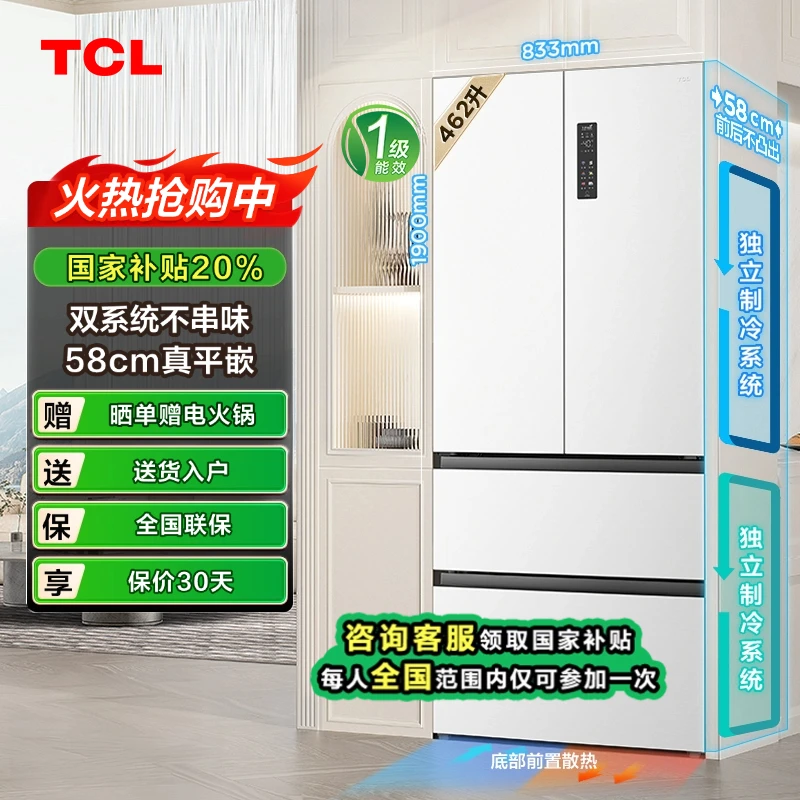 【云南立减20%】TCL冰箱 462升T9 Pro双系统双循环58cm超薄平嵌入式