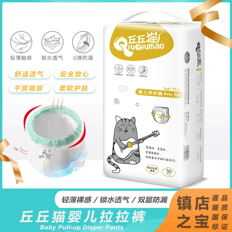 qiuqiumao/丘丘猫拉拉裤轻薄透气男女宝宝通用婴儿学步裤XXXL50片