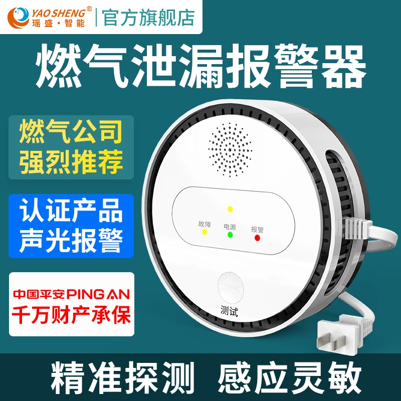 燃气报警器独立式天然气煤气液化可燃气体甲烷泄露探测声光报警器