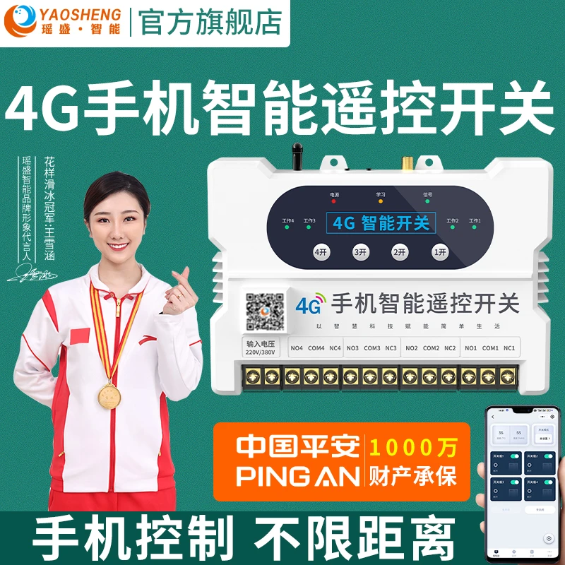 瑶盛智能220v开关远程远程控制无线控制电源模块遥控开关控制器