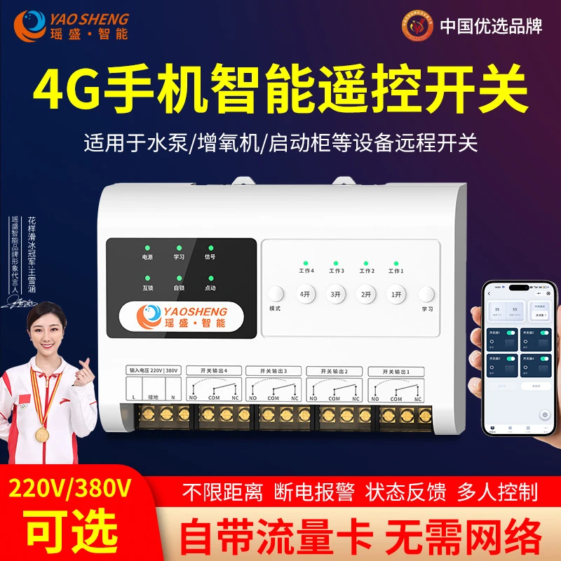 智能开关 220v水泵远程遥控开关 无线远程控制器远程控制电源380v