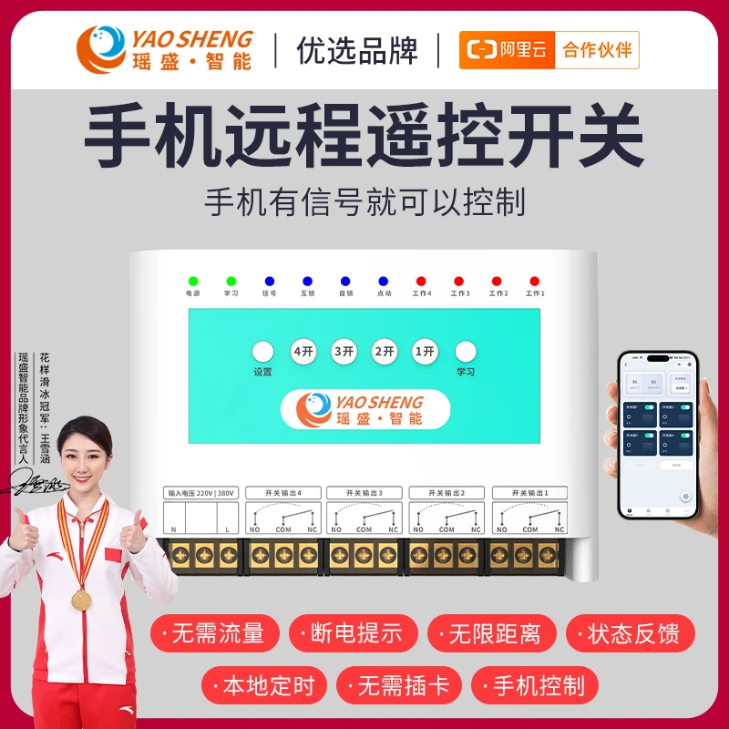 手机远程遥控开关无线控制电源通断定时抽水泵路灯配电柜控制器