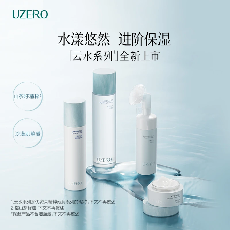 优资莱云水系列洁面液精粹沁润补水保湿水乳套装护肤品DB