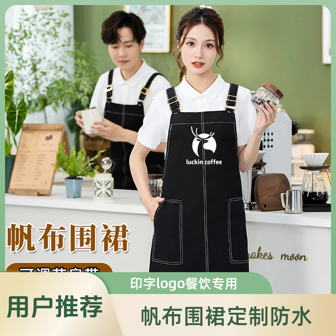 白线帆布围裙定制logo印字餐饮专用奶茶店花店咖啡烫染师防水