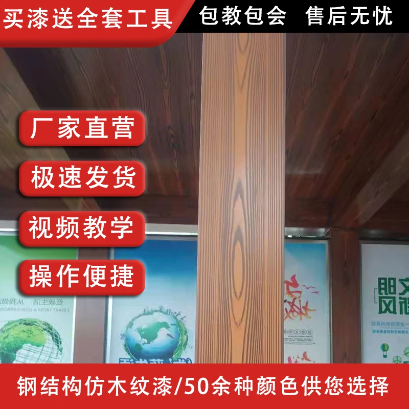 金属仿木纹漆 护栏钢构镀锌管水泥铁艺多色仿木纹漆拉木纹油漆