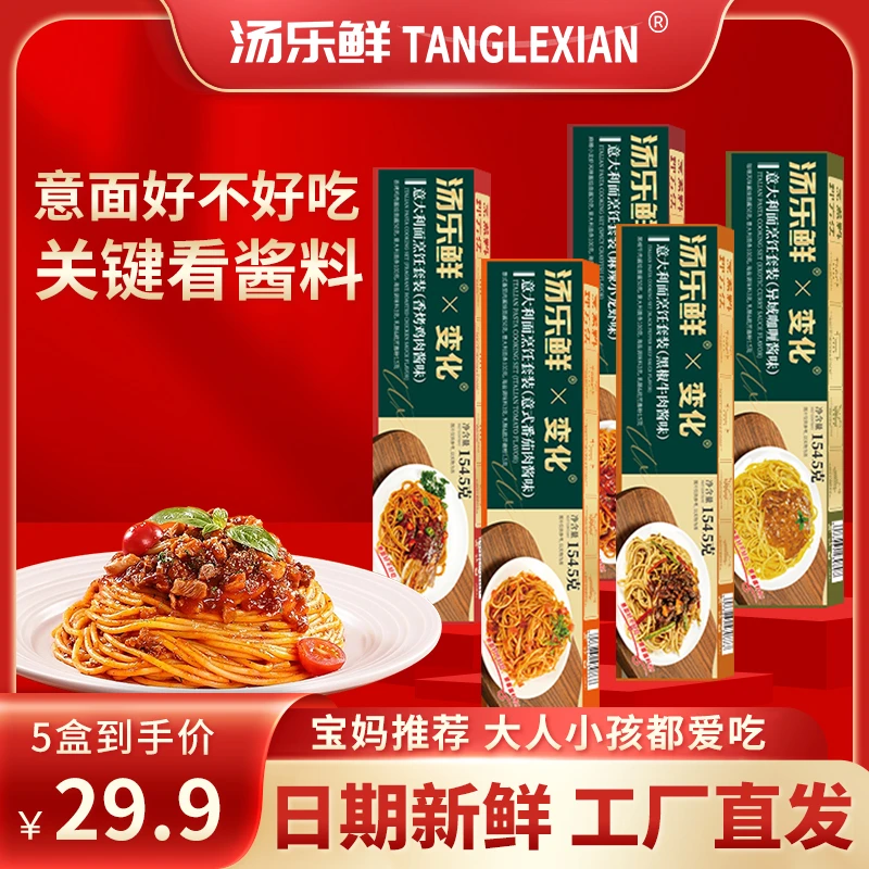 甄选盒装意大利面番茄肉酱黑椒牛柳速食意面儿童面条