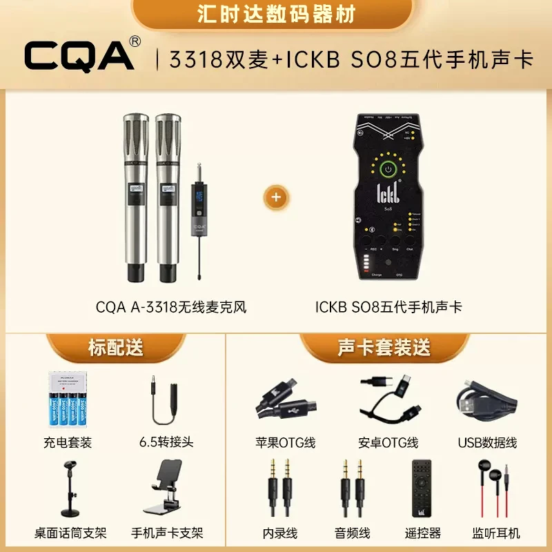 CQA/乐之声3318+ICKB SO8声卡套装无线话筒一拖二麦克风