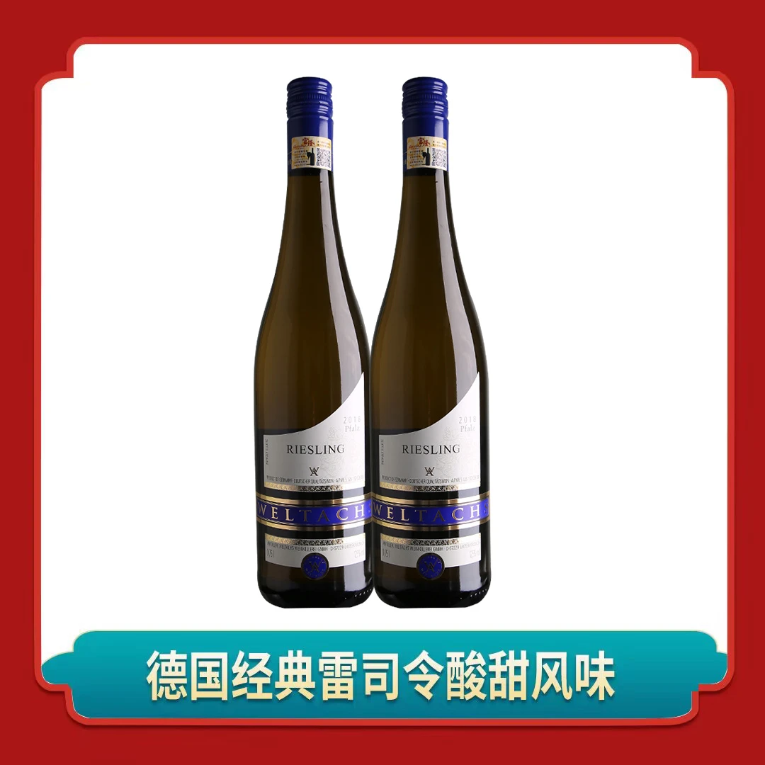 富隆酒业原瓶进口德国维特思雷司令白葡萄酒 750ml 2瓶装