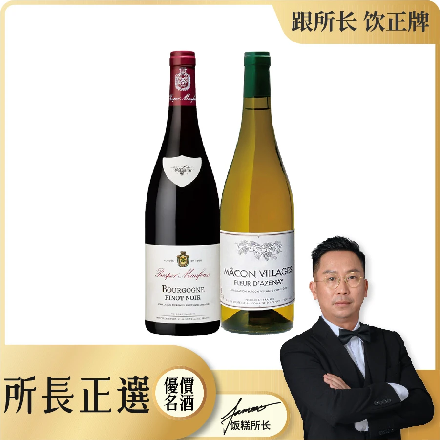 安哲奈马岗村白葡萄酒+百美福(布根地)红葡萄酒2瓶装 勃艮第