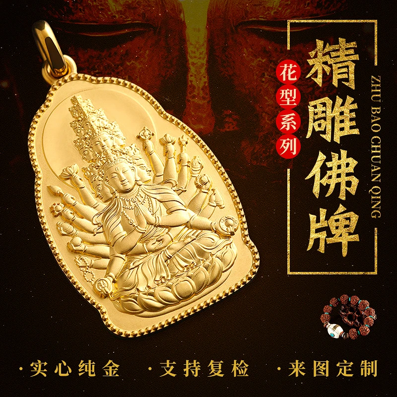 铸宝传情999足金千手观音吊坠男黄金阿弥陀佛挂坠纯金本命佛菩萨