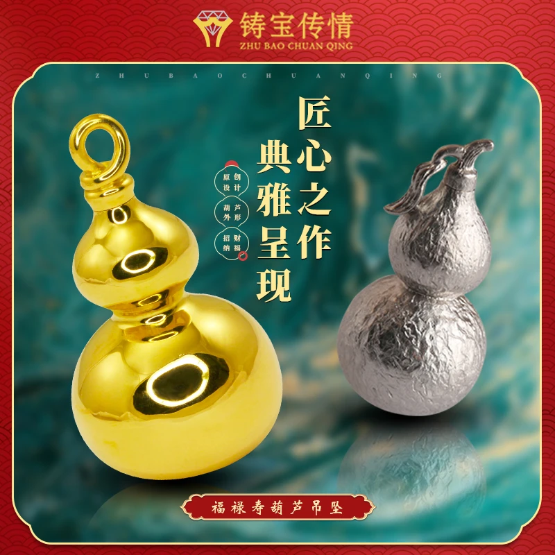 铸宝传情18K黄金福禄宝葫芦吊坠转运Pt950铂金项链挂坠男传承正品