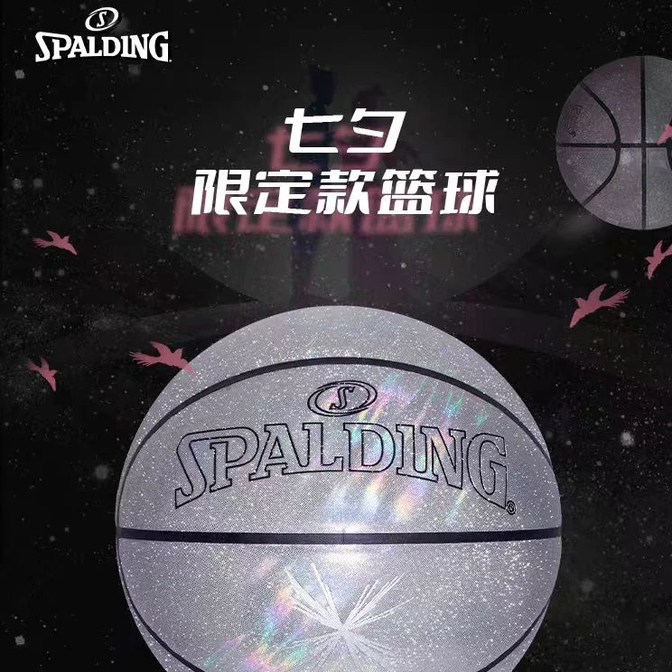 Spalding/斯伯丁官方七夕节限定礼盒装PU7号篮球室内外送礼耐用