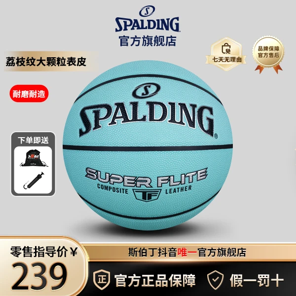 斯伯丁爆款TF超越室内外通用耐磨PU7号成人运动篮球儿童运动球