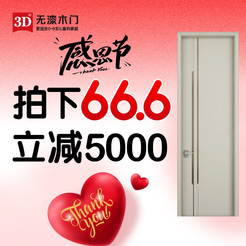 3D无漆木门全民狂欢意向金定制包安装设计钛镁合金门实木填充木门