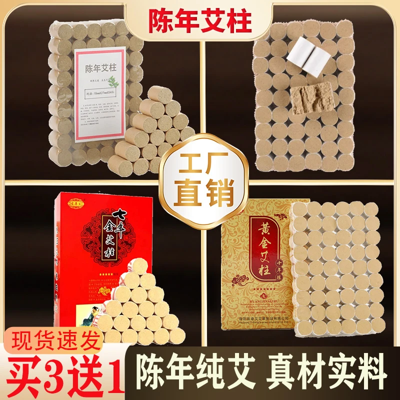 陈年艾柱七年十年陈黄金艾柱艾绒艾灸柱家用随身灸纯艾正品艾草柱
