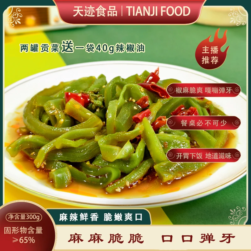 天迹【椒麻贡菜】带辣油网红休闲零食美味秘制 冷冻