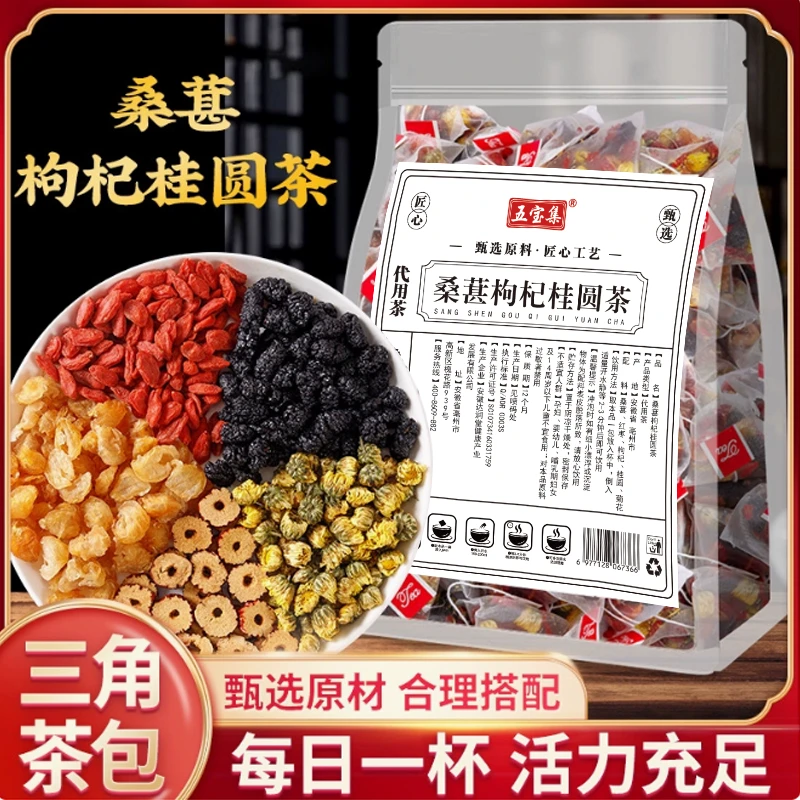 枸杞桂圆茶菊花组合茶包桂圆红枣枸杞茶包热饮泡茶量贩版大份量