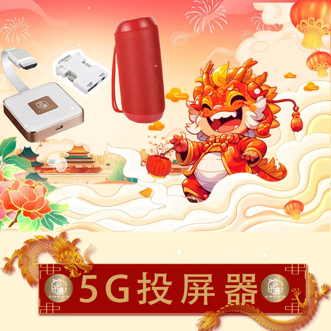 芯齐鑫官方投屏器立体重低音拍一发三带转接头