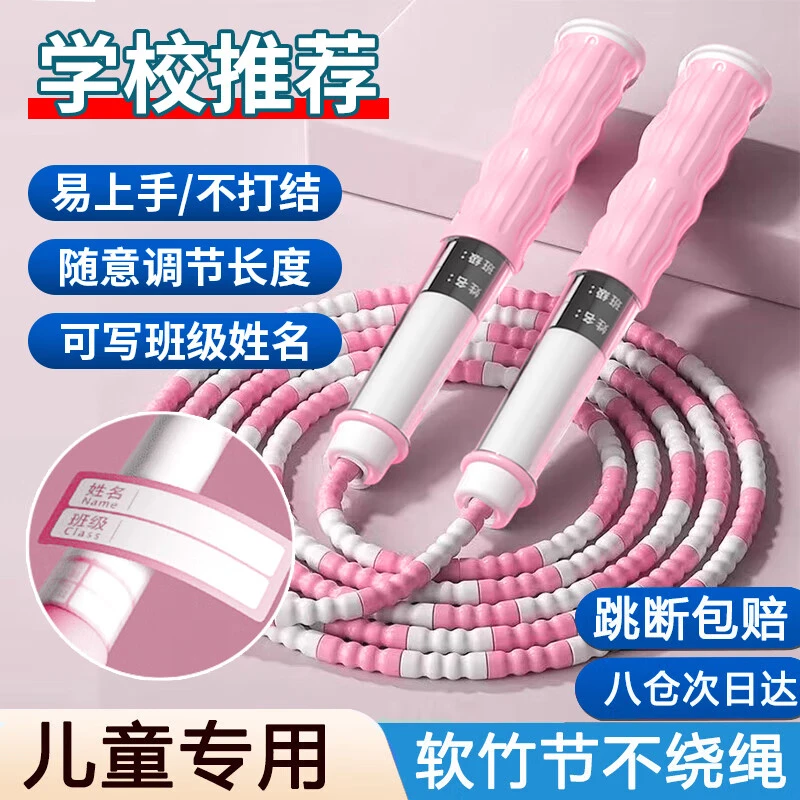 【冲量】竹节跳绳小学生儿童幼儿园体育考试中考专用比赛健身绳子