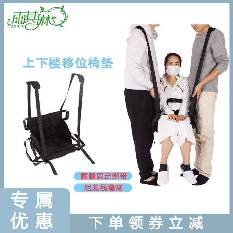 雨其琳瘫痪老人上下楼移位座椅子抬人搬运带卧床病人工具转移用品
