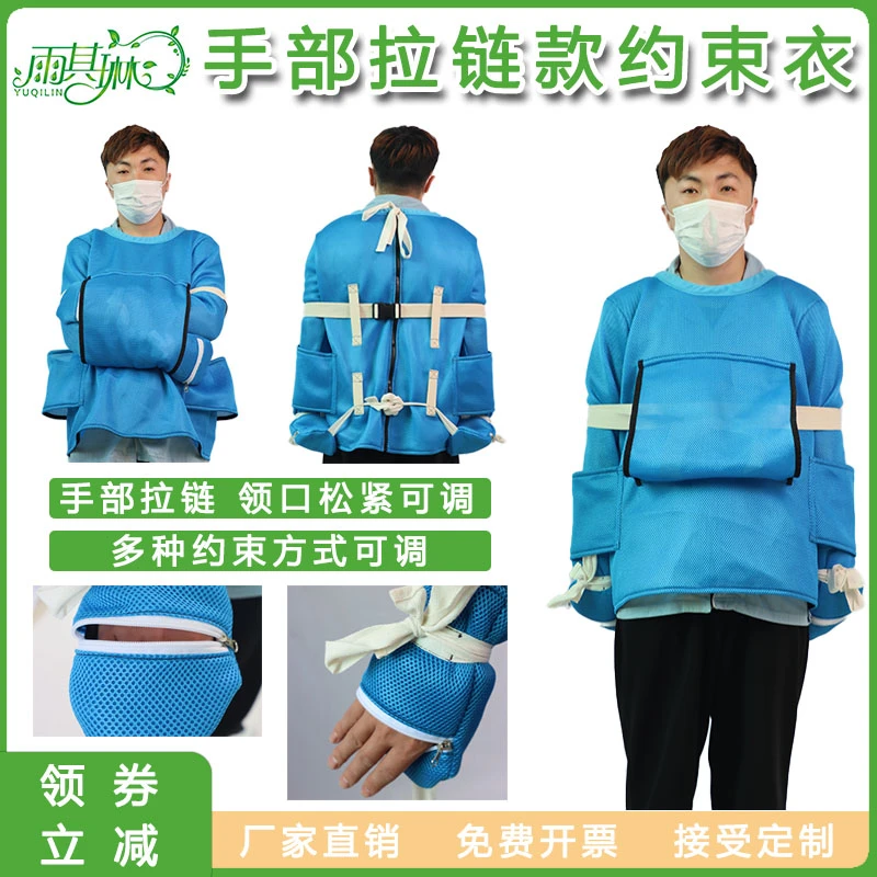 雨其琳约束衣手部拉链约束衣网款约束衣束缚衣防躁动防打闹约束衣