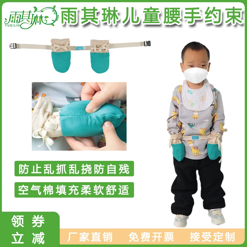 雨其琳儿童防抓挠手套小孩防抓脸充棉手套儿童腰手约束手腕固定