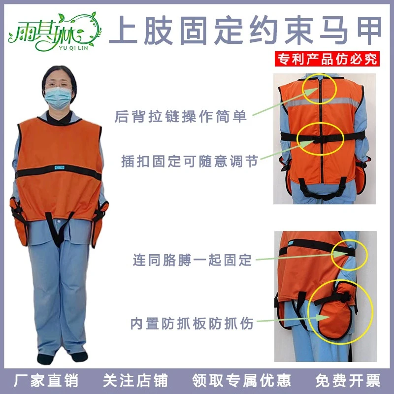 雨其琳上肢固定带精神狂躁防自残马甲防打人手腕上肢约束背心成人