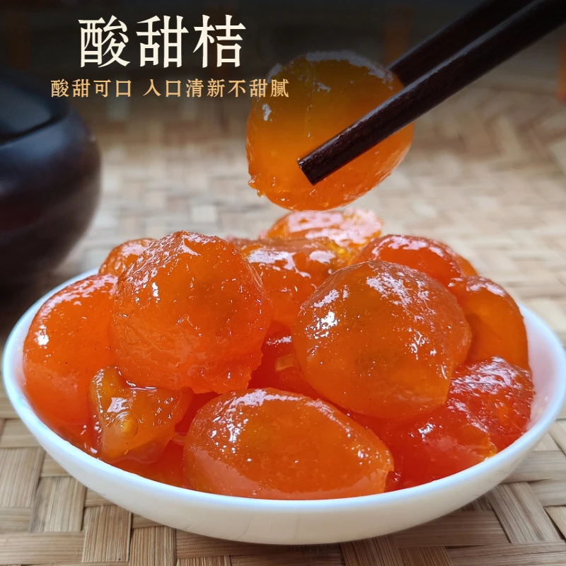 潮汕开胃桔酸甜桔糖腌制金桔休闲小零食小金橘果脯泡水果脯开胃菜