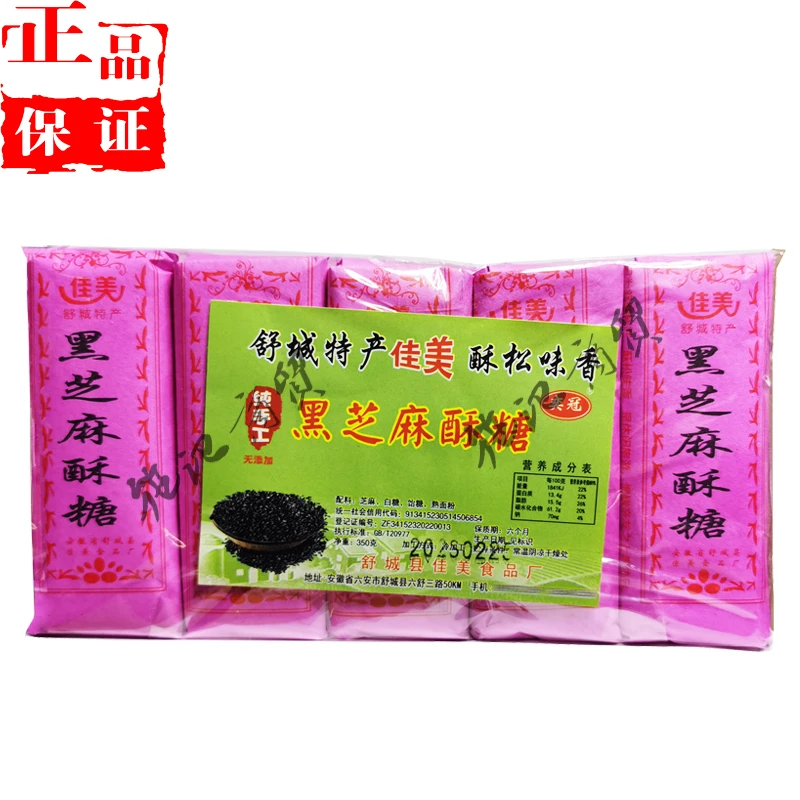安徽舒城特产传统老式纸包手工制作黑芝麻酥糖糕点小时候风味包邮