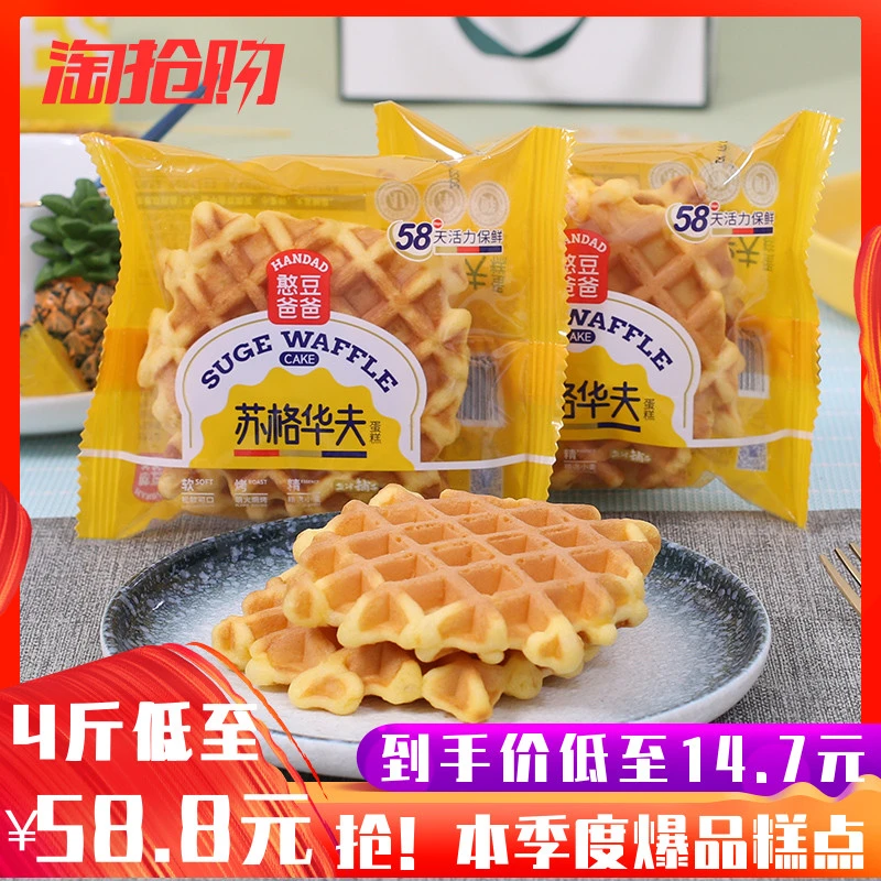 憨豆爸爸华夫饼蛋糕苏格华夫早餐蛋糕点心代餐面包整箱网红零食品