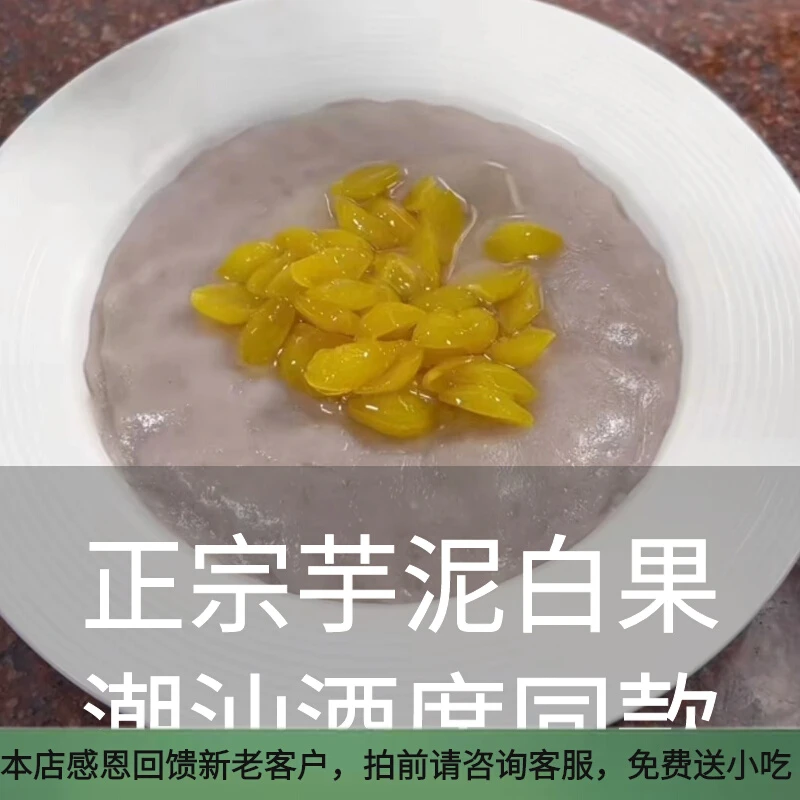 广东潮汕特产小吃纯手工芋泥白果半成品千层地方特色美食蛋糕甜品