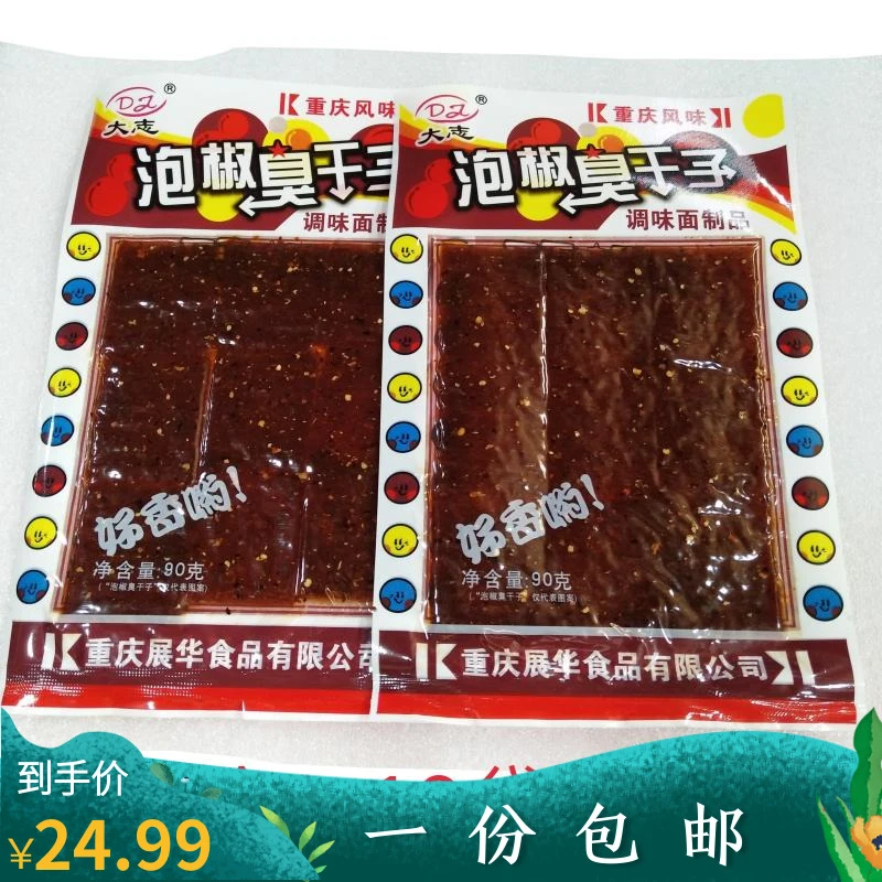 泡椒臭干子重庆风味90g大志麻辣怀旧辣条小吃休闲小零食10袋包邮