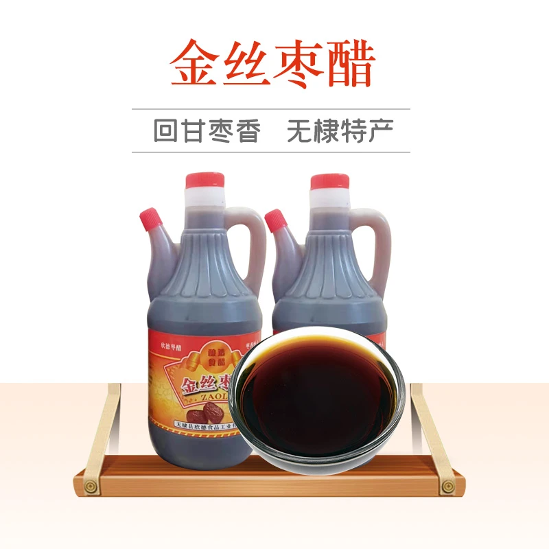 山东滨州无棣特产金丝枣醋水饺型红枣醋红枣酱油酿造凉拌炒菜烹饪
