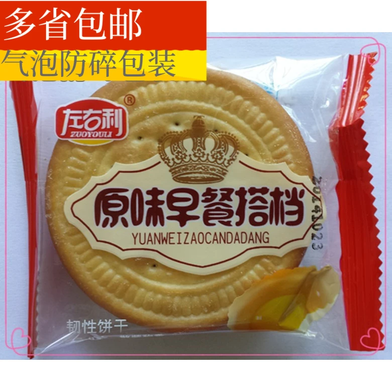 左右利原味早餐搭档饼干250g多种味韧性休闲零食品独立小包装包邮