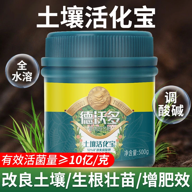 防板结改良土壤活化宝活化剂松土精 矿源黄腐酸钾腐殖酸微生物菌