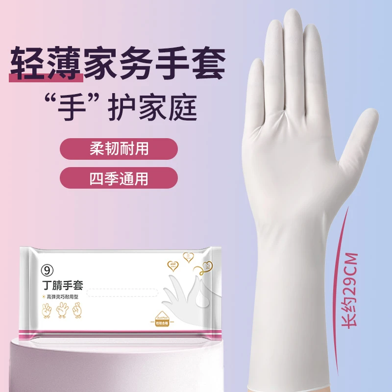丁腈洗碗手套女干活洗衣服加长橡胶乳胶胶皮家用厨房耐用防水清洁