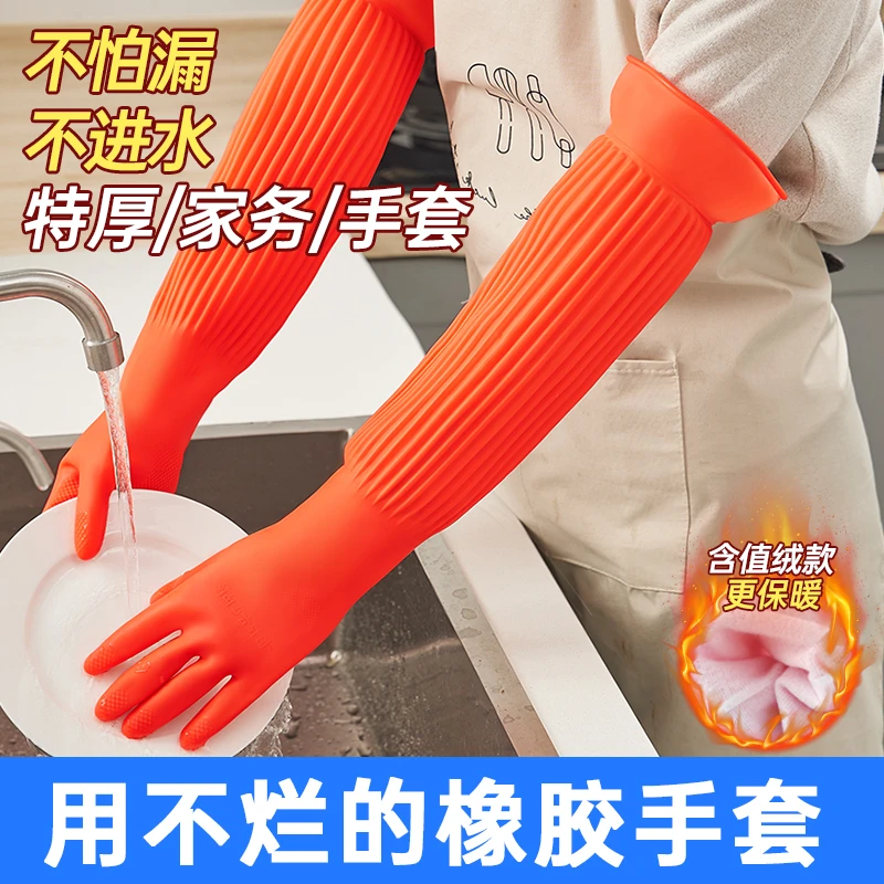 长胶手套橡胶家务洗碗女士洗衣加绒厨房防水耐用耐磨加厚加长乳胶
