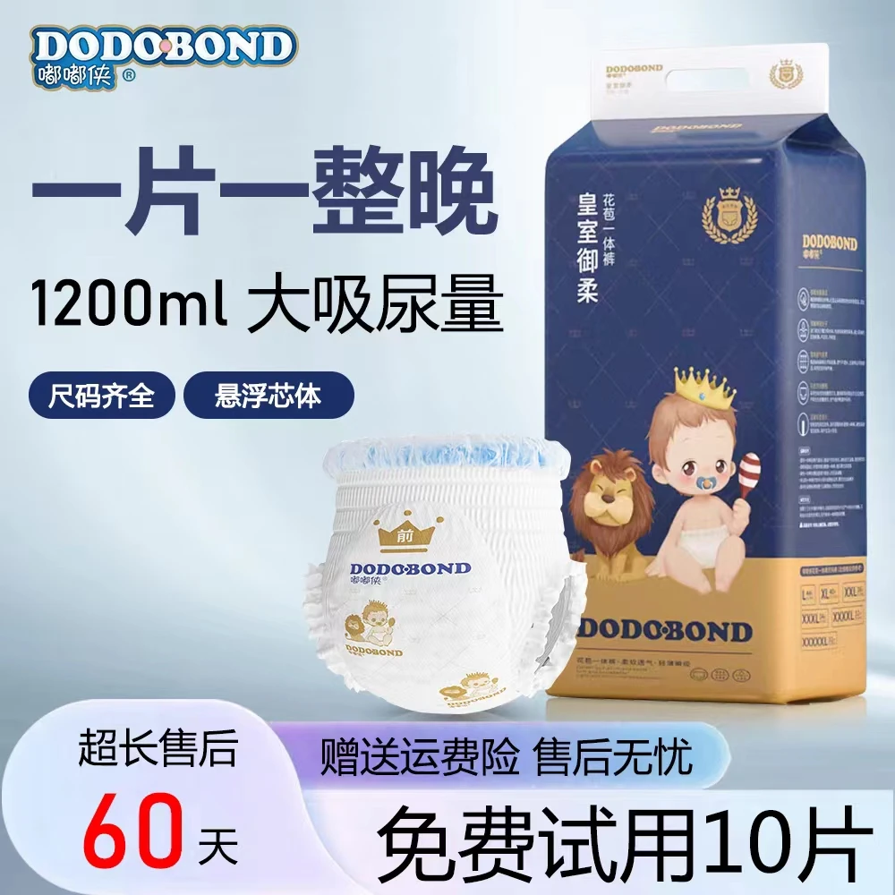 皇室轻薄夜用透气绵柔婴幼儿包臀拉拉裤干爽亲肤新生儿瞬吸纸尿裤