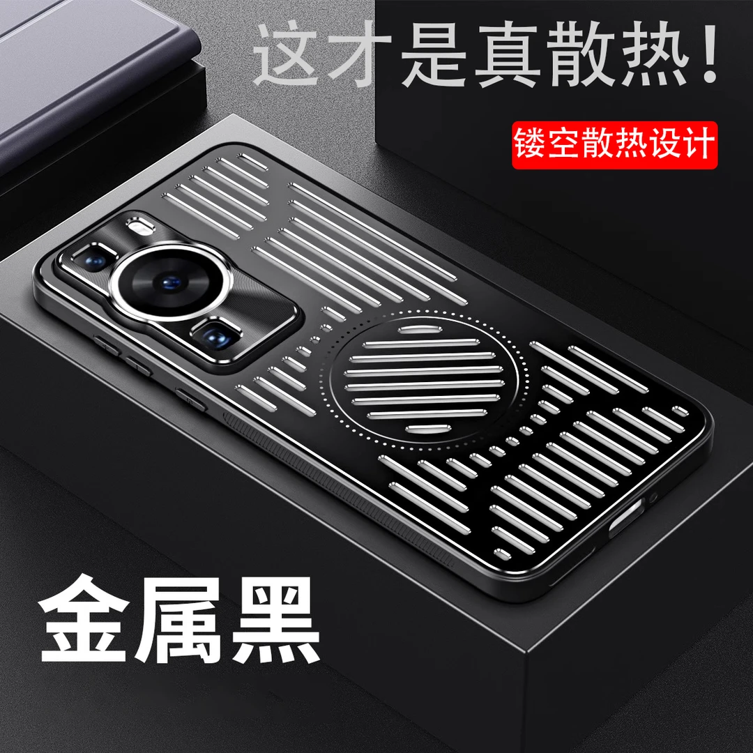 华为P60冰甲散热壳【铝合金背板+车载磁吸+镜头保护】