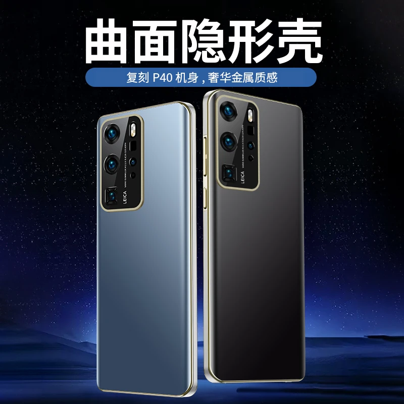 【星光曲面隐形壳】华为P40新款电镀手机壳超薄高级感防摔防刮