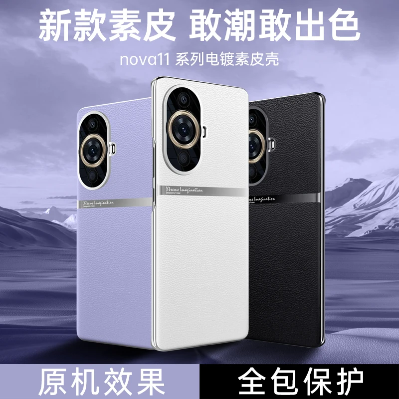 华为Nova11素皮手机壳新款电镀高级感防摔全包镜头保护商务男女款