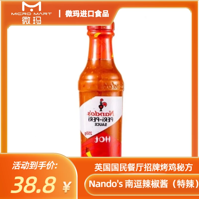 Nando‘s 南逗辣椒酱（特辣）西餐披萨烤鸡炸鸡调味酱汁腌料蘸料