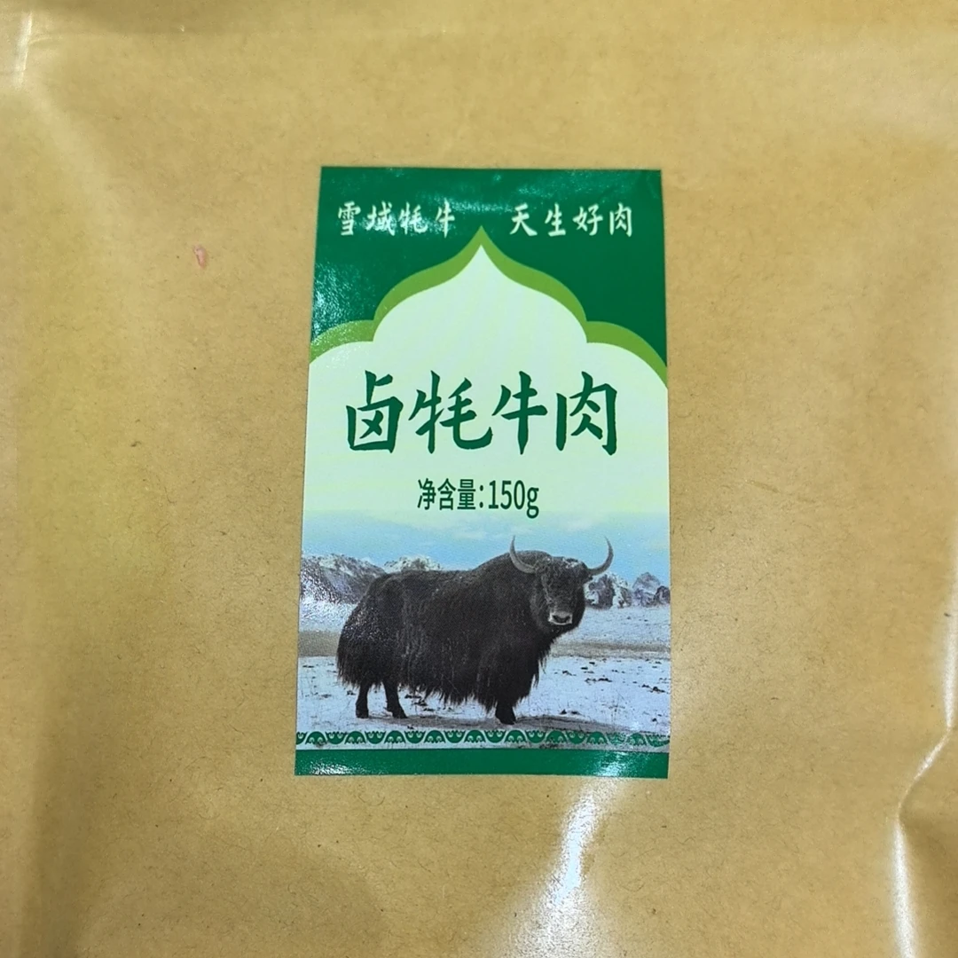 【卤牦牛肉】中通发货