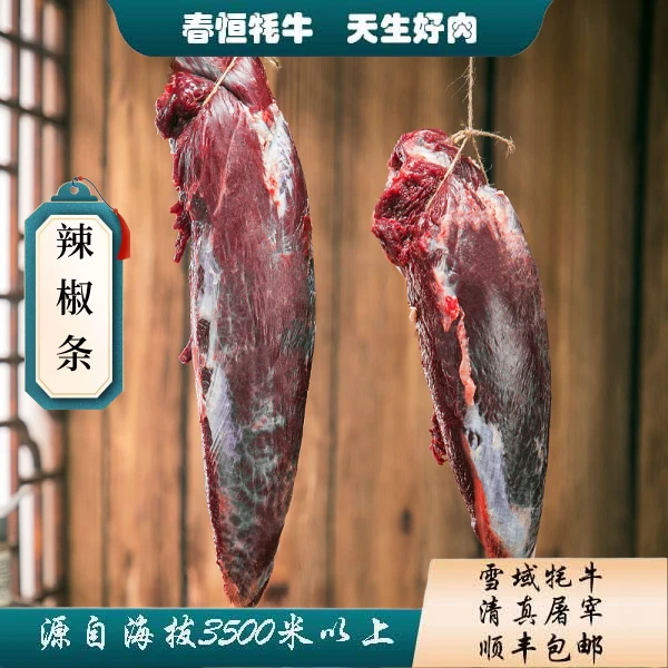 *【辣椒条】4斤有牦牛毛 甘肃发货