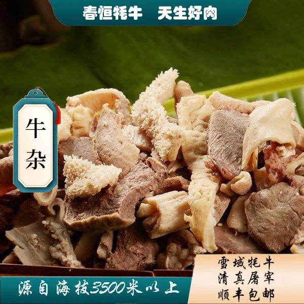【春恒牦牛肉】5斤切开的牛杂小肠带油 有味需要小苏打白醋清洗气味
