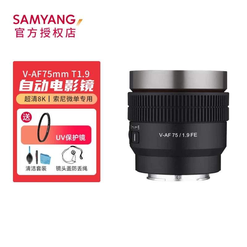 森养 三阳 电影镜头 V-AF系列 75mm T1.9索尼E卡口