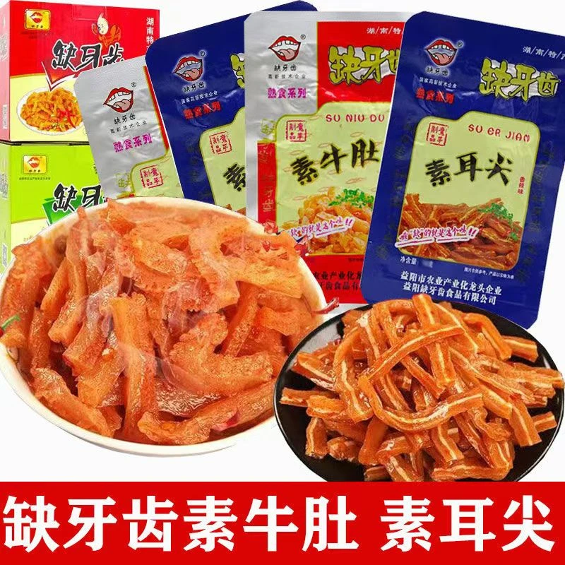 缺牙齿素牛肚猛辣微辣爆辣素毛肚湖南特产麻辣零食批发卤魔芋素食